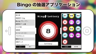 BingoLottery 〜ビンゴパーティーをもっと楽しく！〜のおすすめ画像1