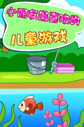 儿童捕鱼游戏 screenshot 2