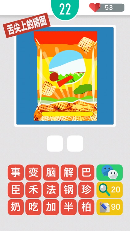 疯狂猜零食 - 舌尖上的猜图 - 吃货的超级最爱 screenshot-3