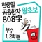 한자 초보자도 쉽게 익힐 수 있는 한중일 공용 808 한자를 이미지로 쉽게 구성