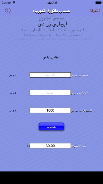 Emirates electricity bill usage calculator حساب استهلاك الكهرباء الامارات