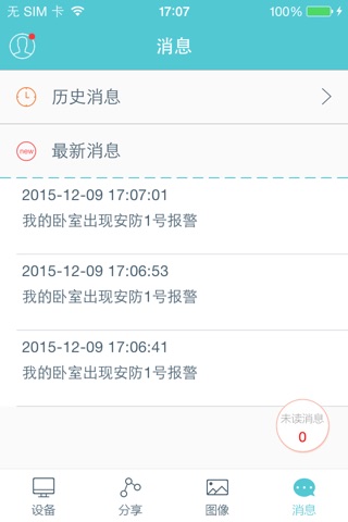 爱家保 screenshot 4