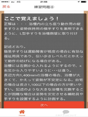 Screenshot #6 pour 福祉住環境コーディネーター　過去問題2016