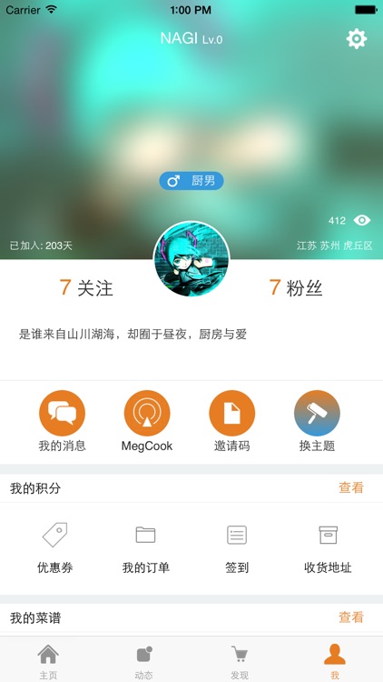 西顿美食--能实现自动烹饪的菜谱App screenshot-3