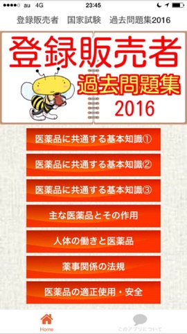 登録販売者 国家試験 過去問題2016のおすすめ画像1