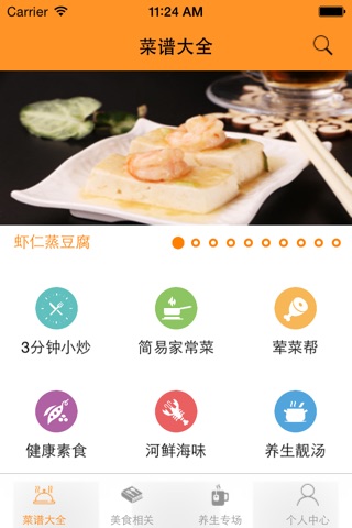 美食帮 screenshot 3