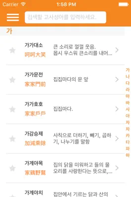 Game screenshot 위즈고사성어 apk