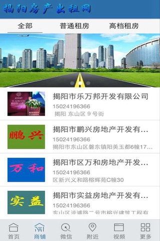 揭阳房产出租网 screenshot 4