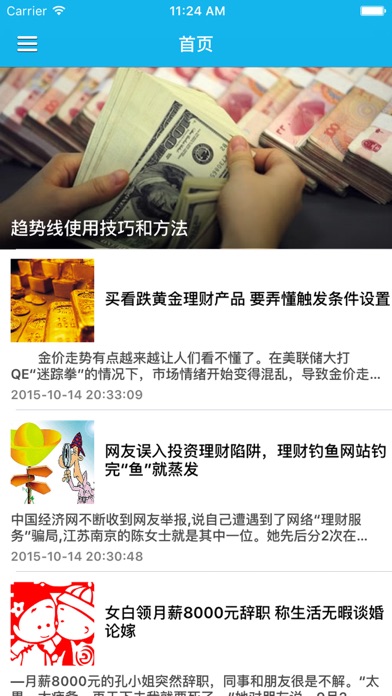 Screenshot #1 pour 外汇投资理财实战宝典 - 每天学点投资学 菜鸟入门外汇操作外汇交易技术分析讲解教程