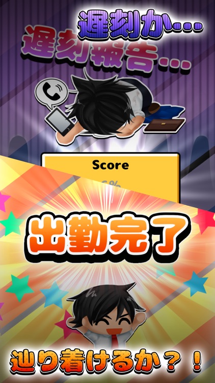 鬼ゲー！通勤ダッシュ screenshot-3