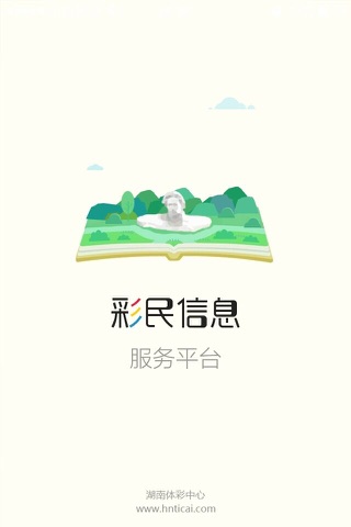 湖南体彩（店主版） screenshot 2