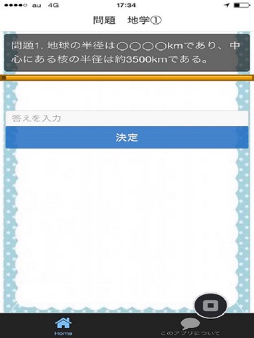 中学受験対策 理科 無料問題集 2016のおすすめ画像2