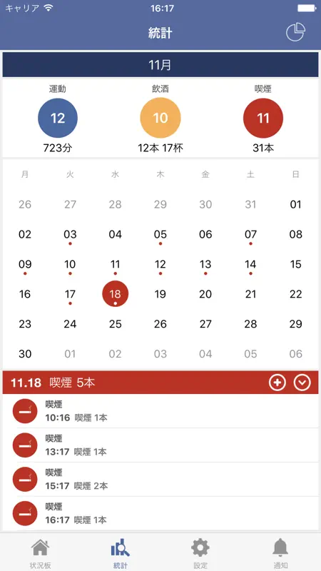 禁煙ノート PRO screenshot 1 of 5