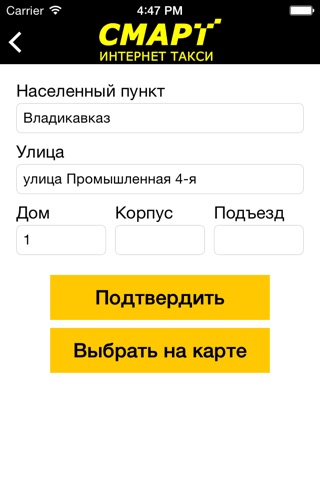 Смарт Такси Владикавказ screenshot 3