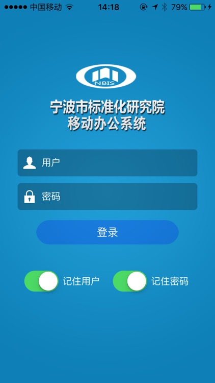 宁波市标准化研究院移动OA