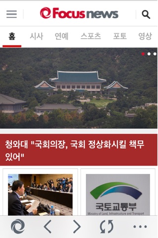 포커스뉴스 screenshot 2