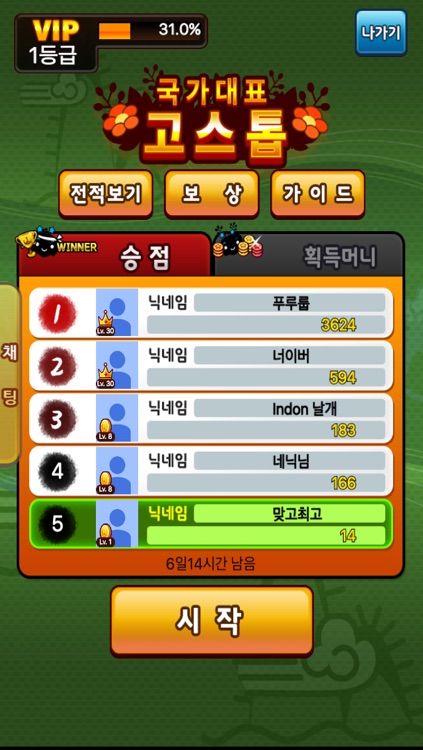 국가대표 고스톱 무료 맞고