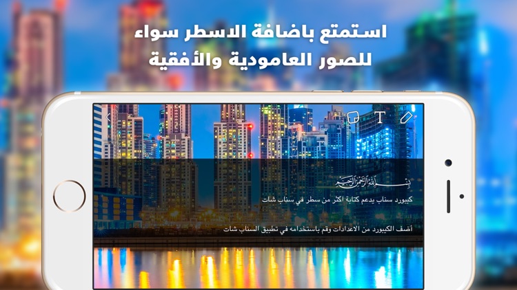 اضافة سطر جديد - برنامج كيبورد و لوحة مفاتيح عربي نسخة سناب شات