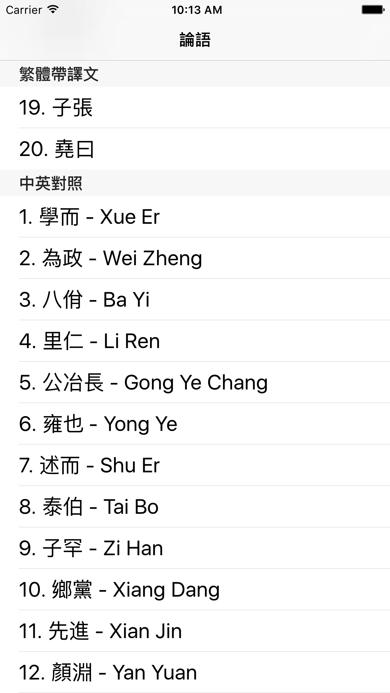 论语 - 简、繁、译、英，全版本系列