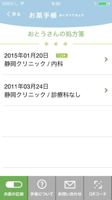 Screenshot #3 pour お薬手帳(ファミリー)