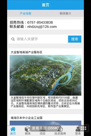 南海丹灶招商 screenshot 2
