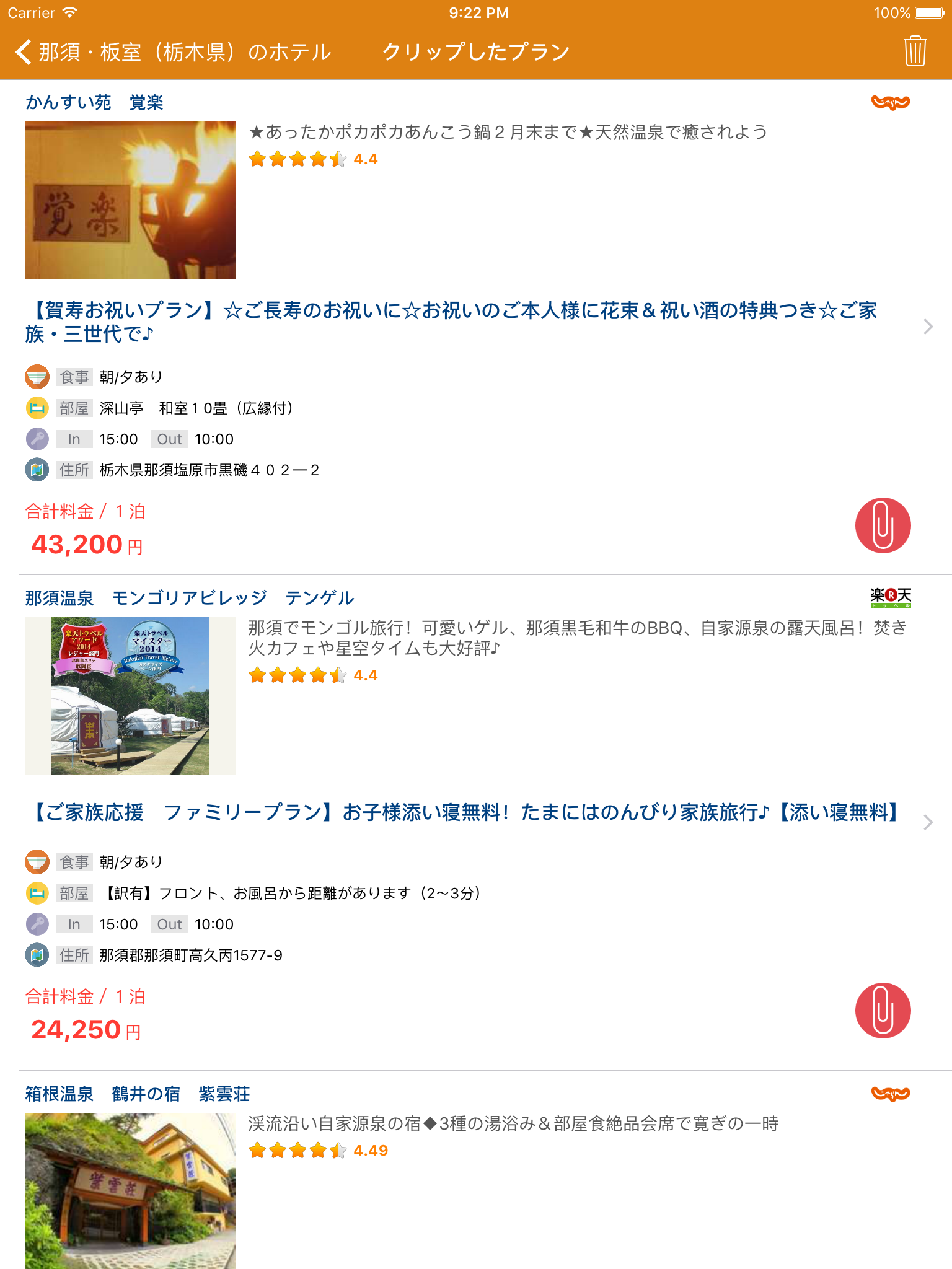 ベビトラ 赤ちゃんプランが見つかるホテル予約アプリ screenshot 8
