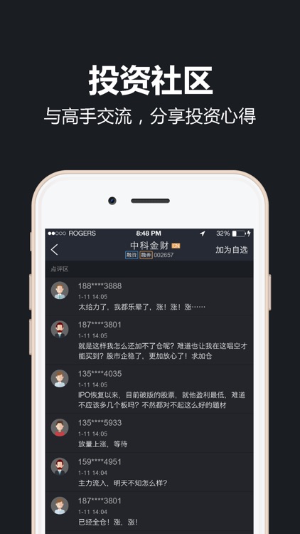 牛气股票-港股、美股、期货炒股软件 screenshot-4