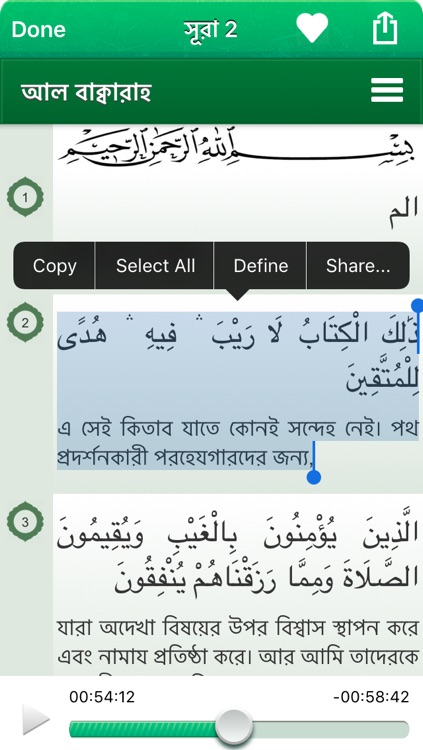Quran Audio mp3 in Bangla / Bengali (Lite) screenshot-4