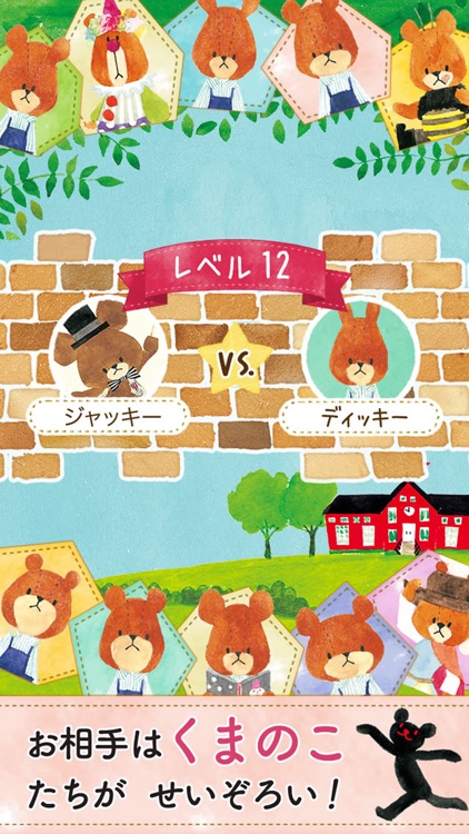 くまのがっこう スピード【公式アプリ】人気トランプゲーム