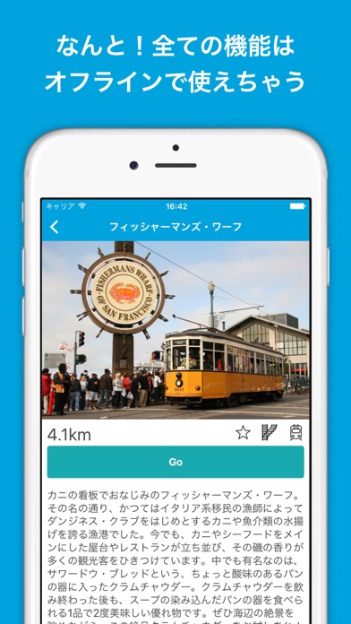 サンフランシスコ旅行者のためのガイドアプリ... screenshot1