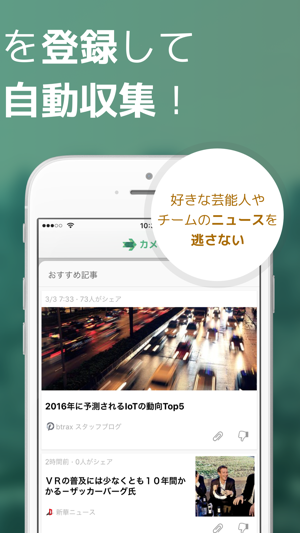 カメリオ Screenshot