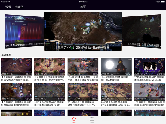 Screenshot #4 pour 风暴盒子－最新最全游戏视频for风暴英雄