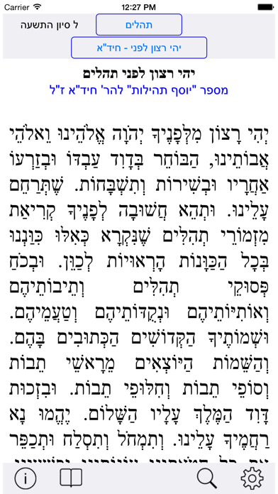 Esh Tehilim אש תהילים Screenshot 4