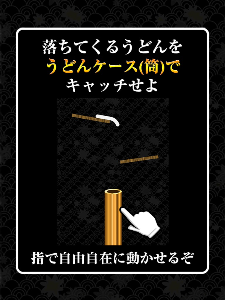UDONちゅるん