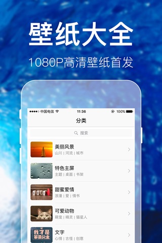壁纸大全-超高清图片主题桌面推荐你喜欢的壁纸10000+每天更新 screenshot 3