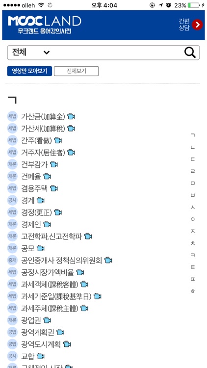 무크랜드 용어강의사전
