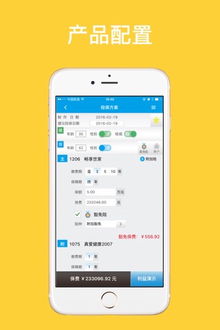 太平E销 for iPhone screenshot 3