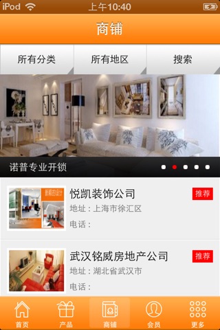 中国物业信息网 screenshot 2