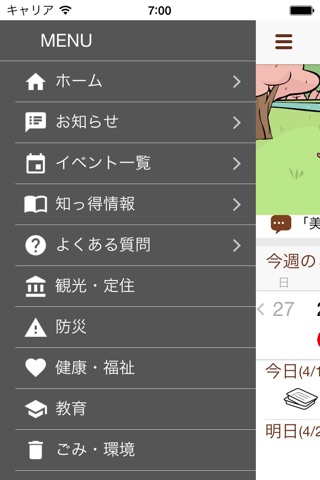 美郷町公式アプリ screenshot 3