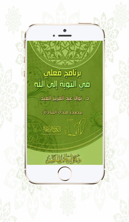 برنامج فعلي للتوبة screenshot-3