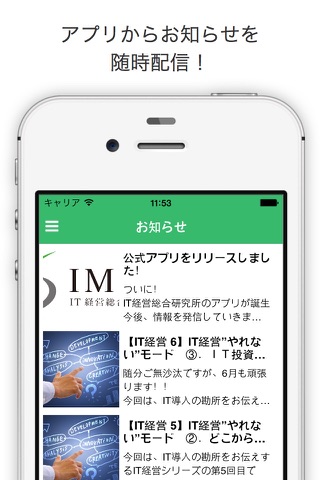 顧問ＩＴ経営サービス - ＩＴ経営総合研究所公式アプリ screenshot 4