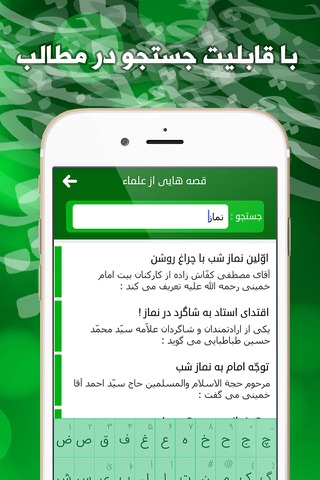 قصه هایی از علماء screenshot 4