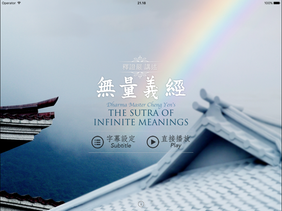 Screenshot #4 pour 無量義經