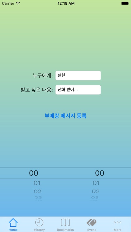 부메랑 메시지 - 끌리는 느낌