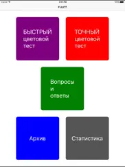 fluct - Полный Цветовой Личностный Тест айпад изображения 1