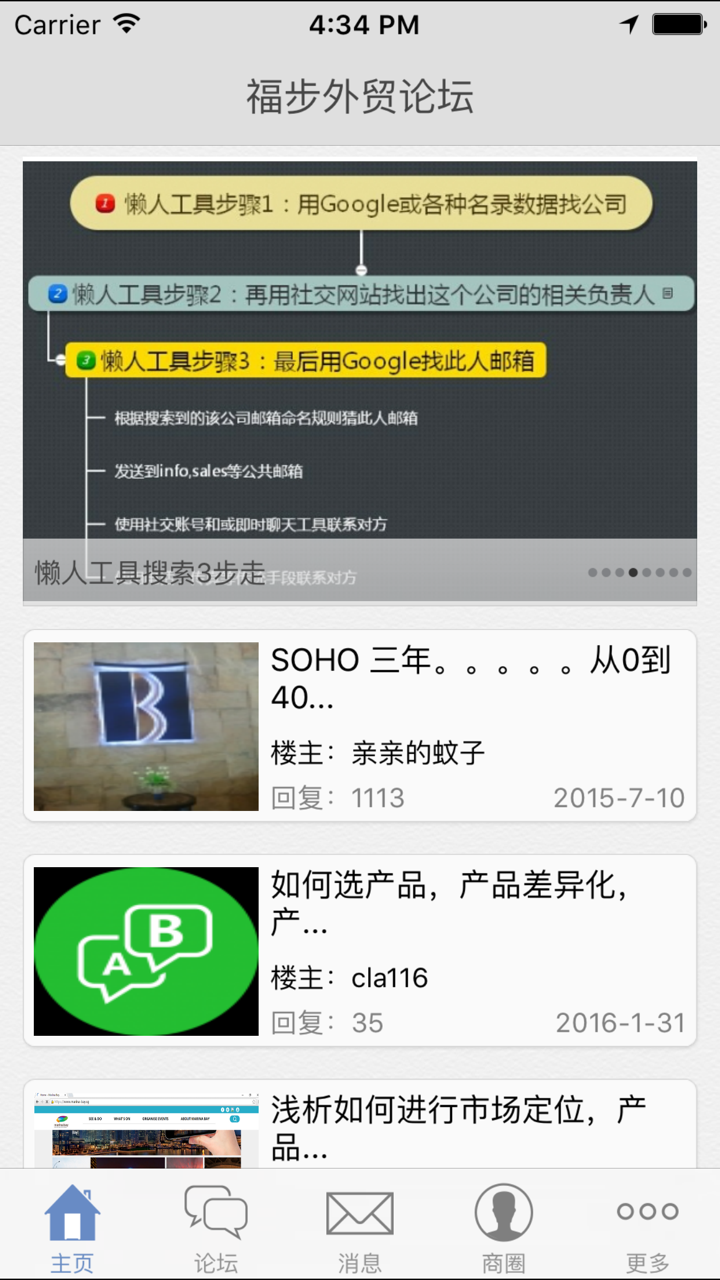 福步外贸论坛 screenshot 1