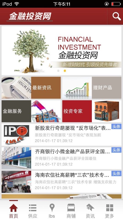 金融投资网客户端