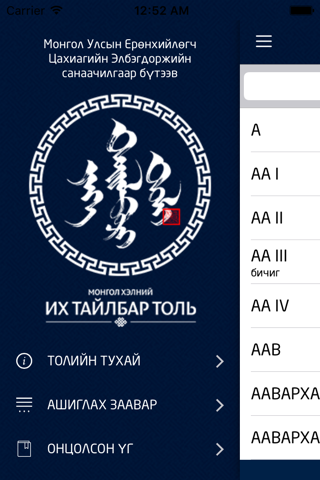 Монгол толь screenshot 2