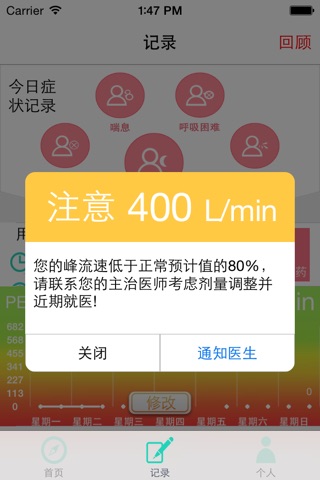 iBreath 呼吸专家 screenshot 4