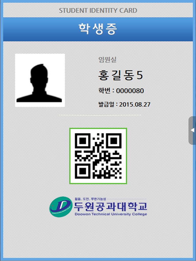 두원공대 모바일 학생증 screenshot 4